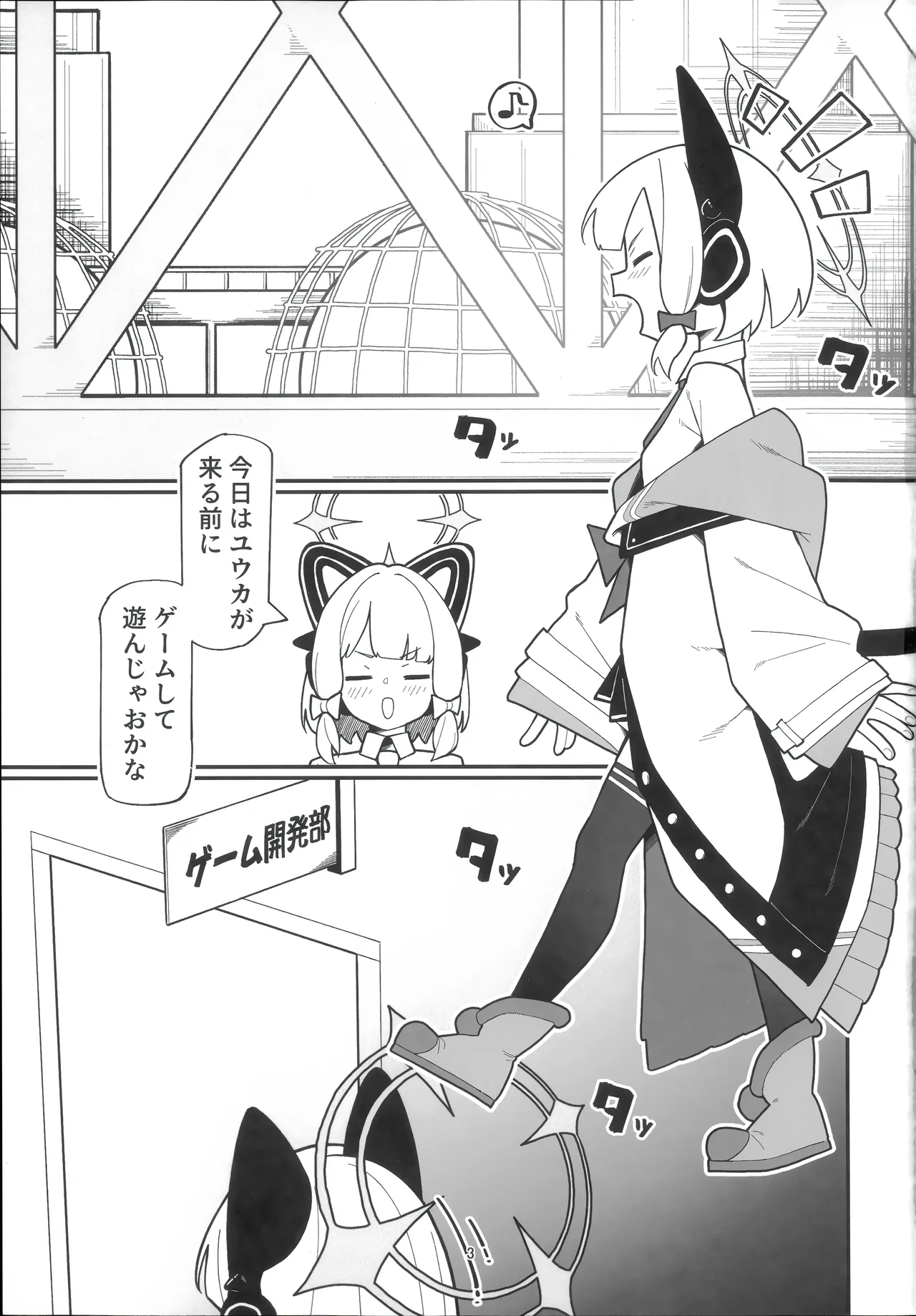 モモイ×ミドリとセックスする本 Page.2