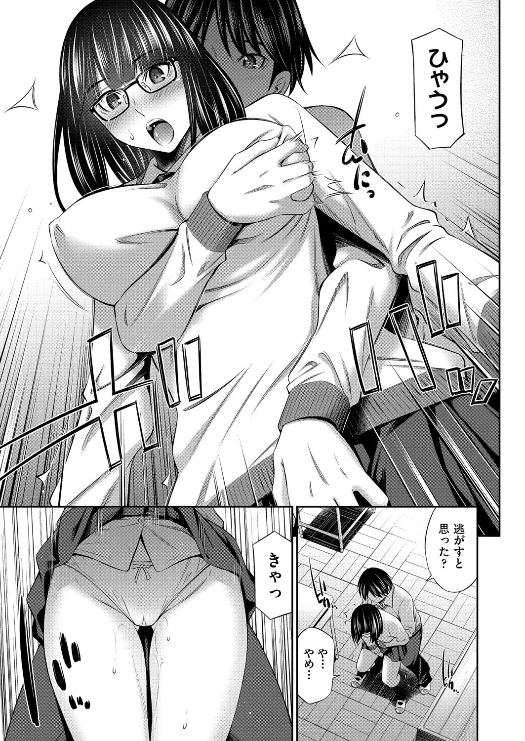 乙女会〜性欲の強い乙女達の集い〜 Page.10