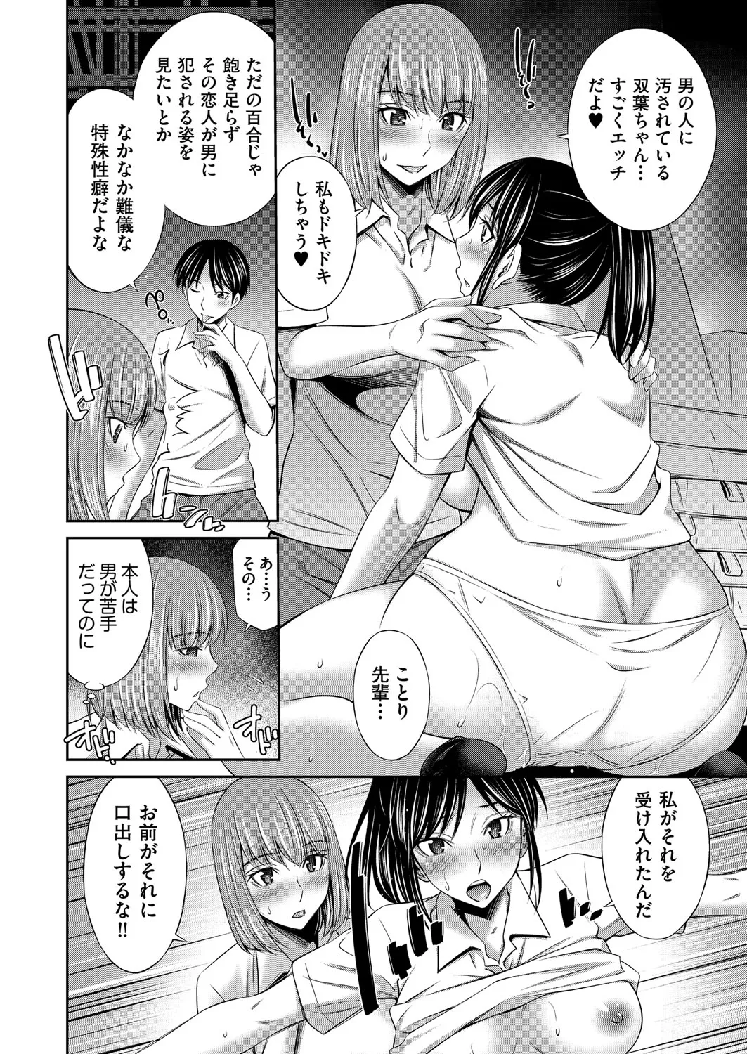 乙女会〜性欲の強い乙女達の集い〜 Page.101