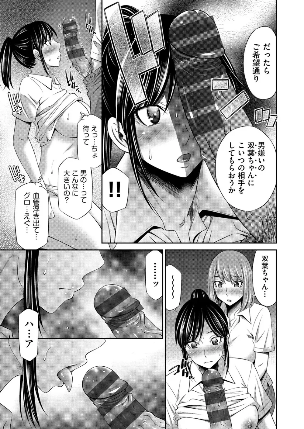 乙女会〜性欲の強い乙女達の集い〜 Page.102
