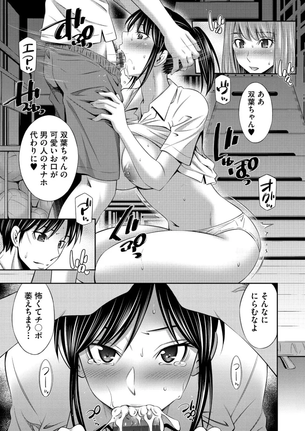 乙女会〜性欲の強い乙女達の集い〜 Page.104