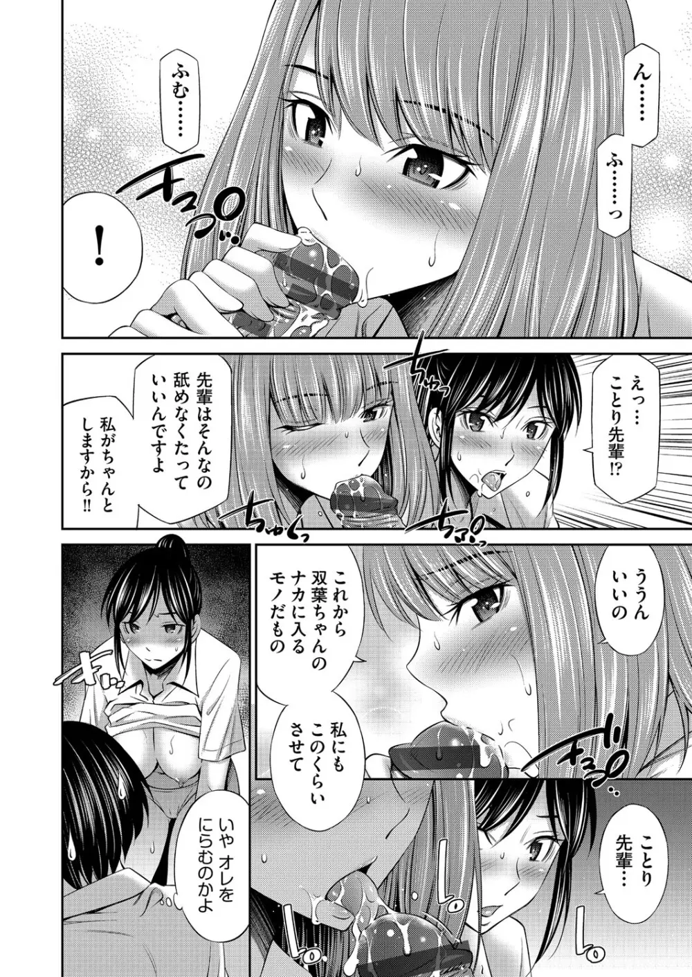 乙女会〜性欲の強い乙女達の集い〜 Page.107