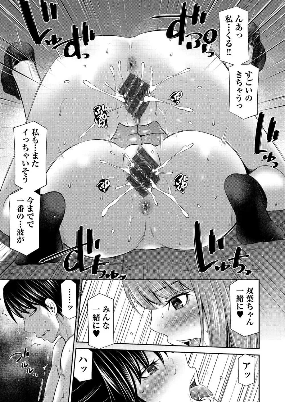 乙女会〜性欲の強い乙女達の集い〜 Page.118