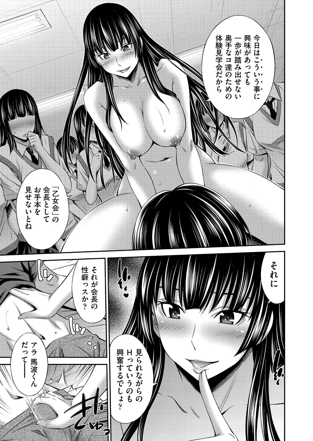 乙女会〜性欲の強い乙女達の集い〜 Page.124