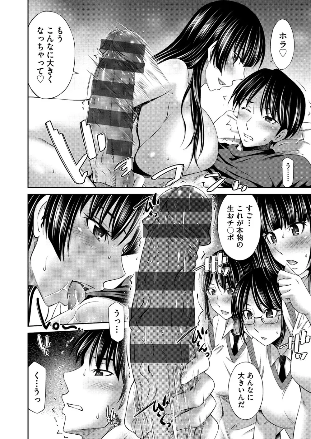 乙女会〜性欲の強い乙女達の集い〜 Page.125