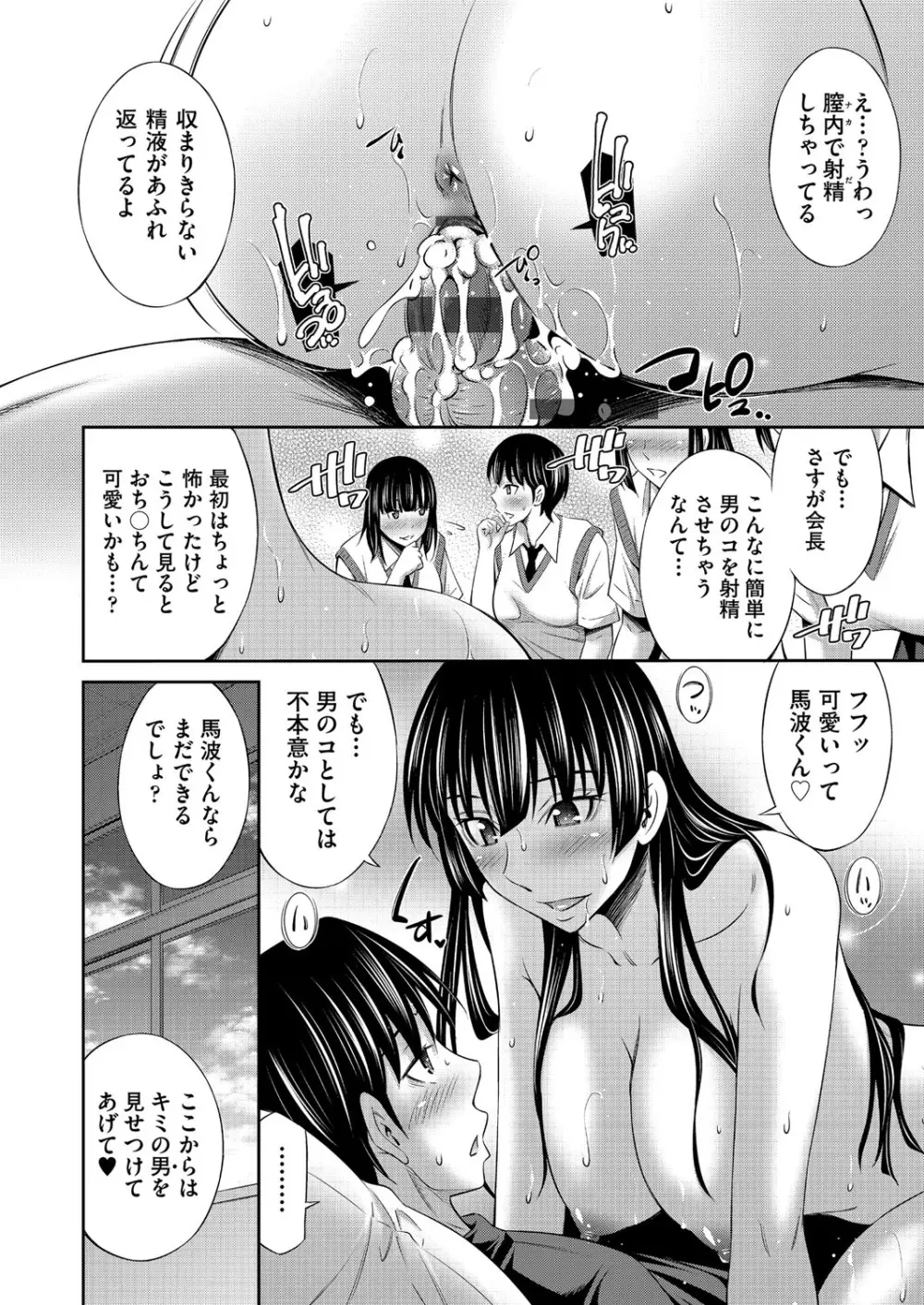 乙女会〜性欲の強い乙女達の集い〜 Page.139