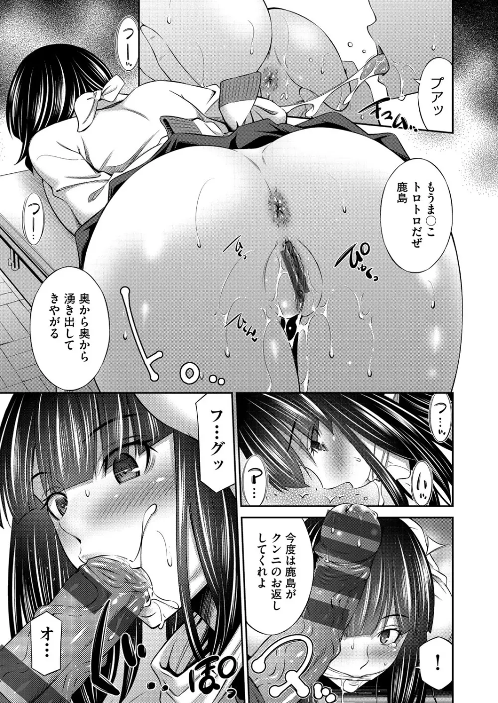 乙女会〜性欲の強い乙女達の集い〜 Page.14