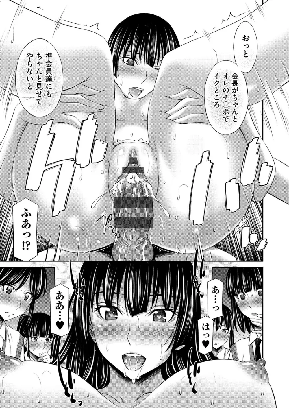 乙女会〜性欲の強い乙女達の集い〜 Page.144