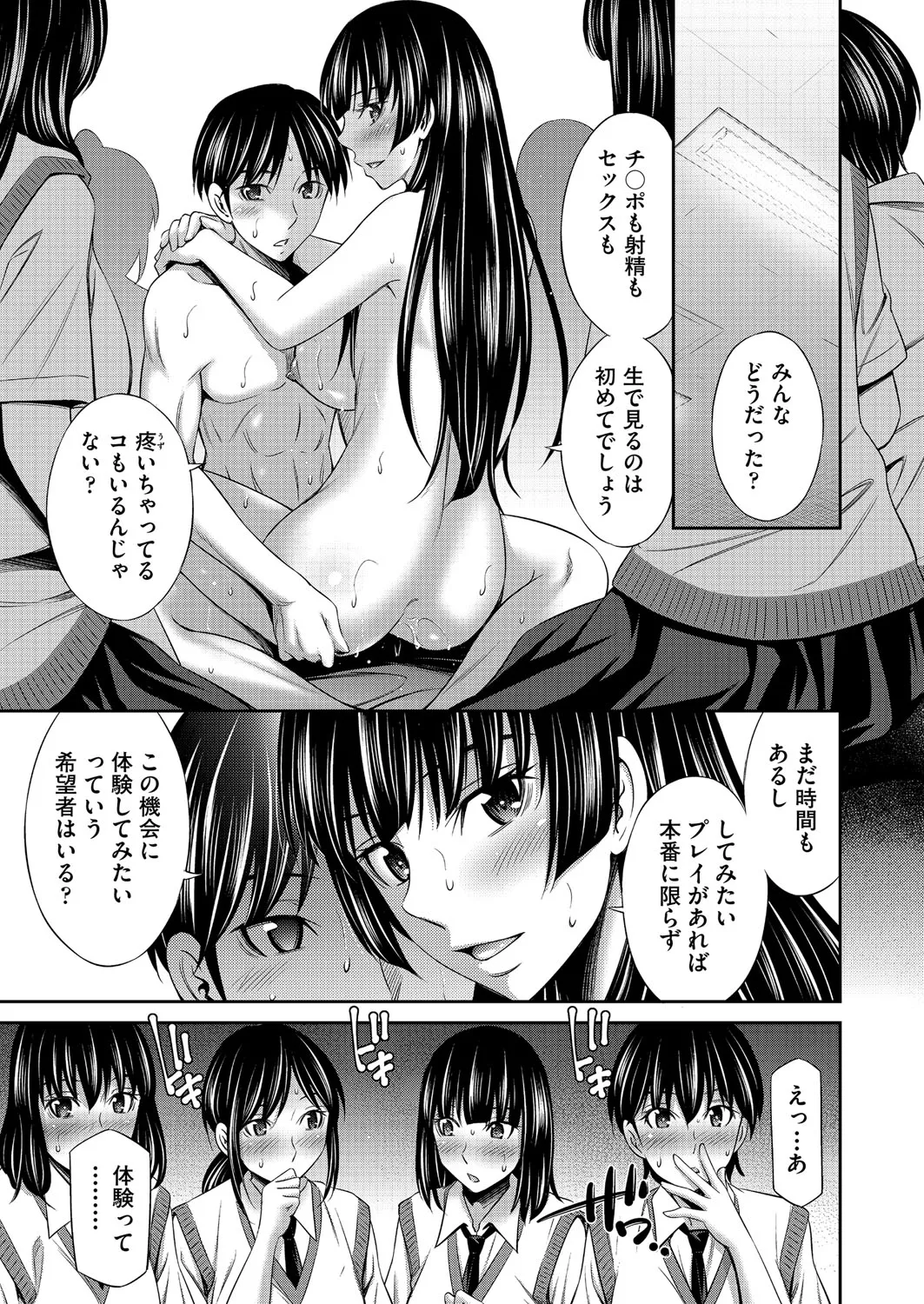 乙女会〜性欲の強い乙女達の集い〜 Page.148