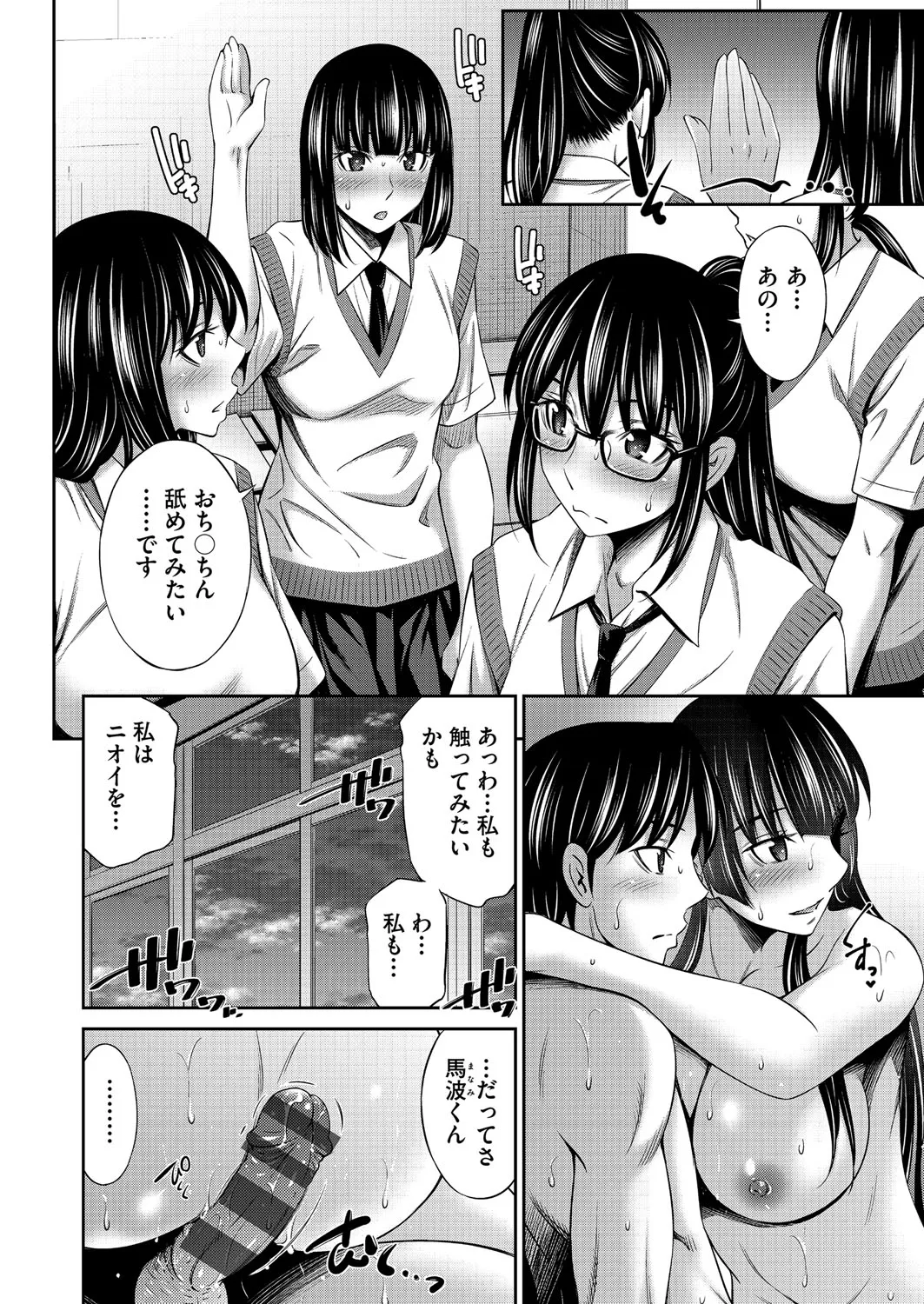 乙女会〜性欲の強い乙女達の集い〜 Page.149