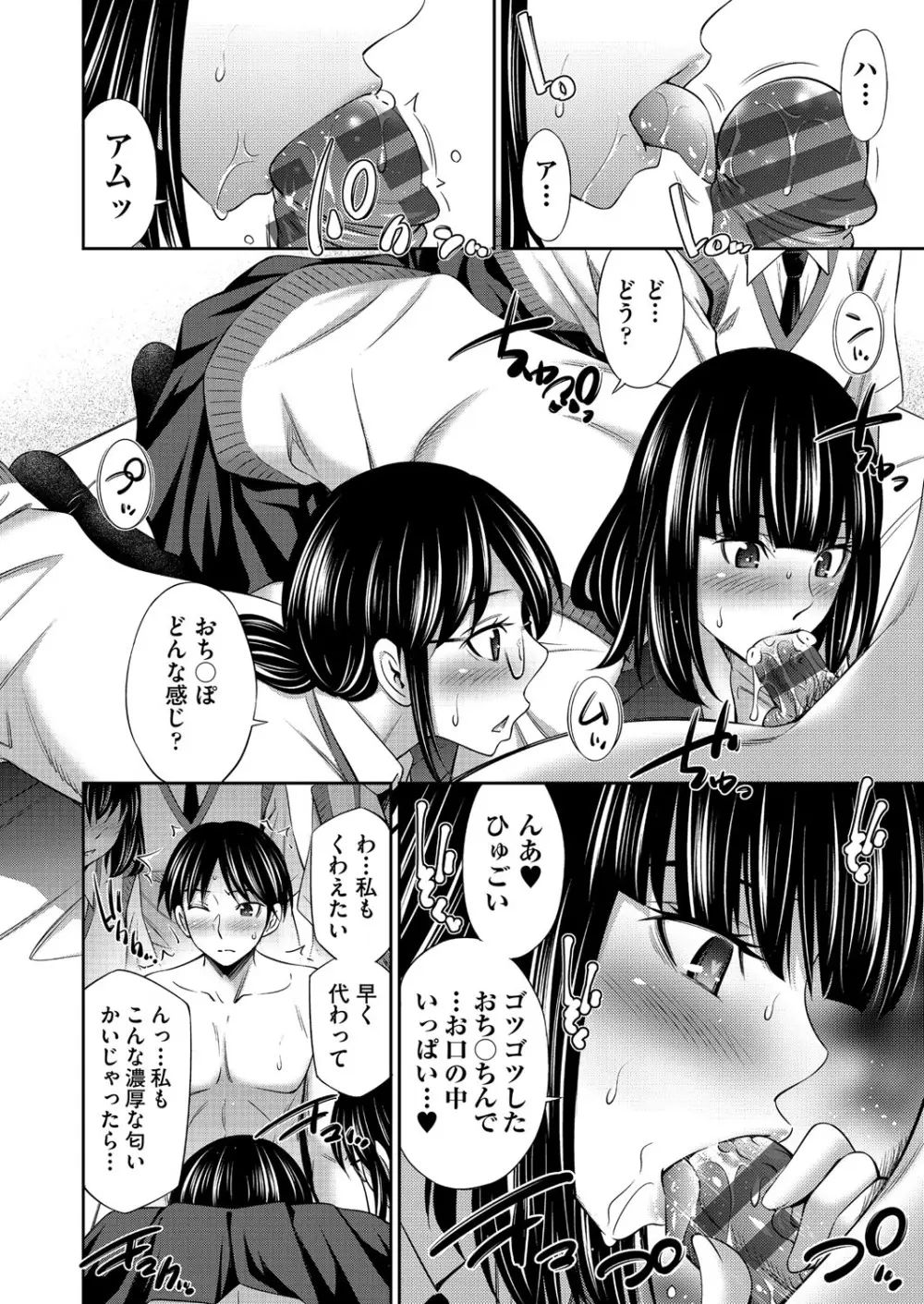 乙女会〜性欲の強い乙女達の集い〜 Page.151