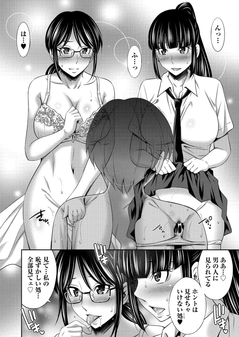 乙女会〜性欲の強い乙女達の集い〜 Page.155