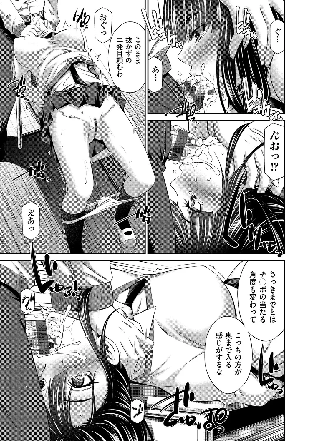 乙女会〜性欲の強い乙女達の集い〜 Page.16