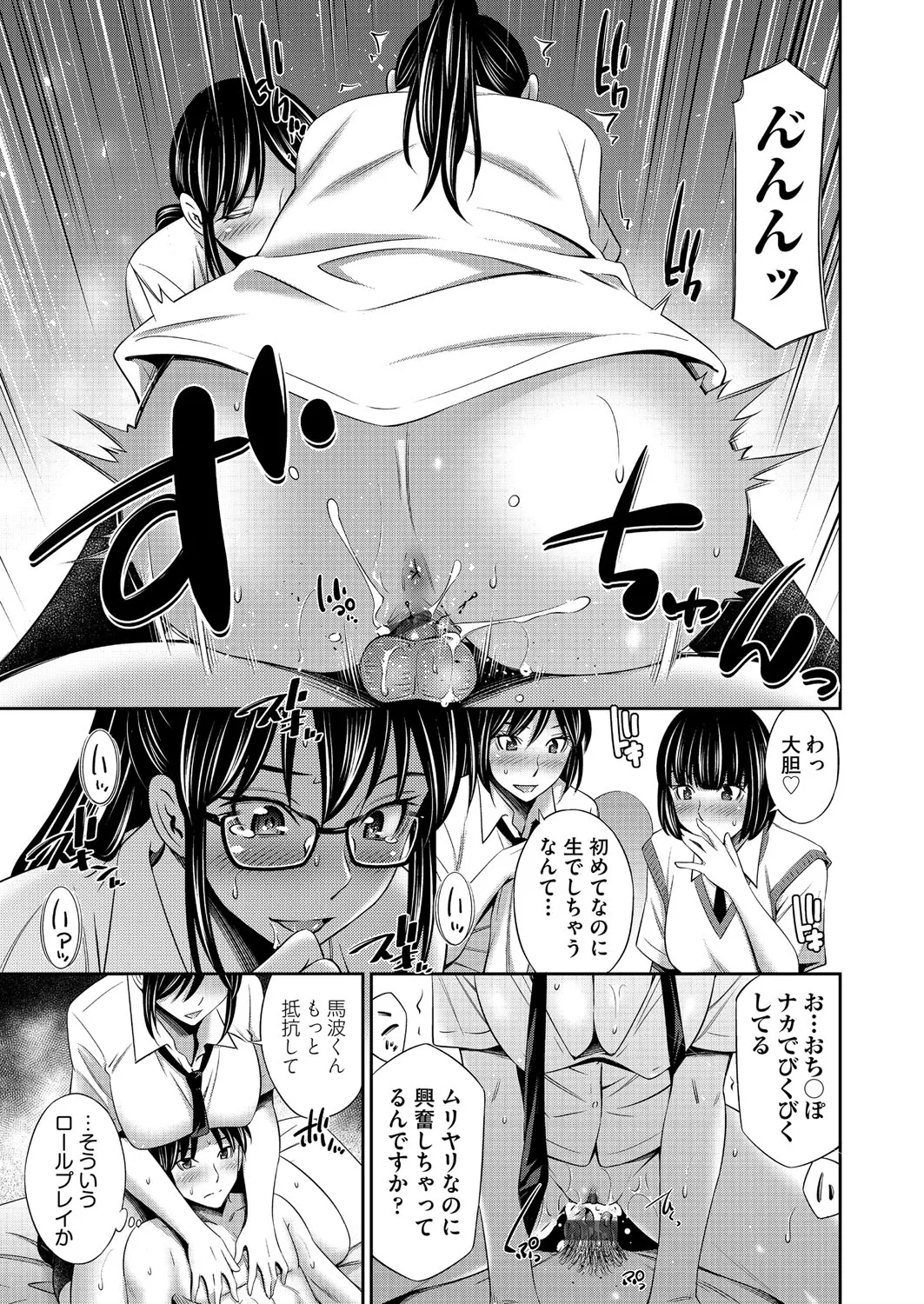 乙女会〜性欲の強い乙女達の集い〜 Page.160