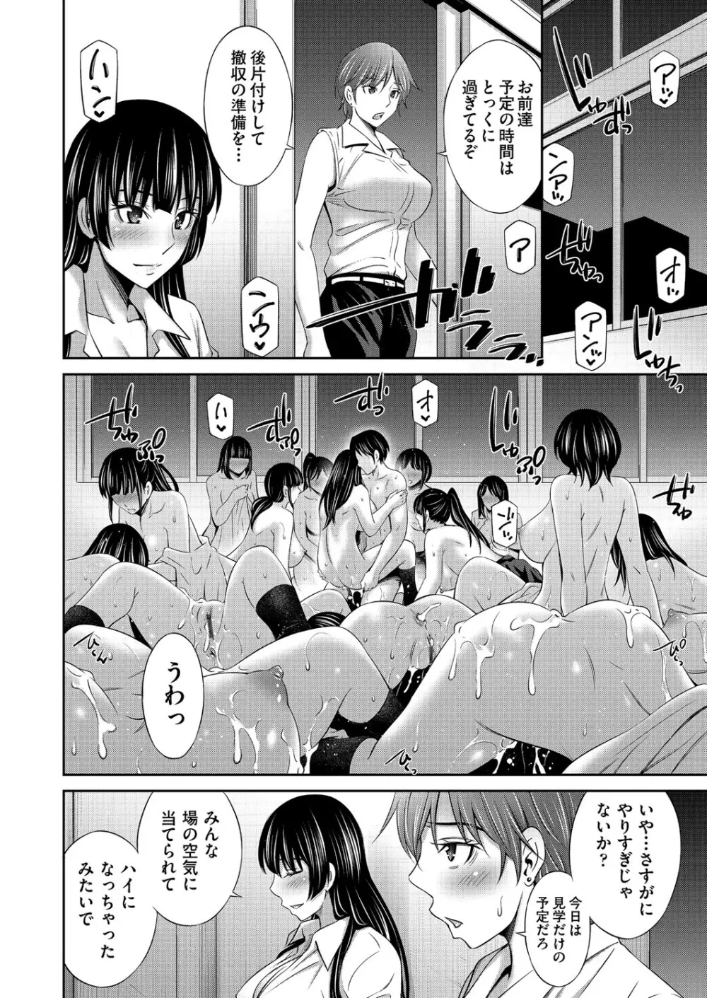 乙女会〜性欲の強い乙女達の集い〜 Page.171