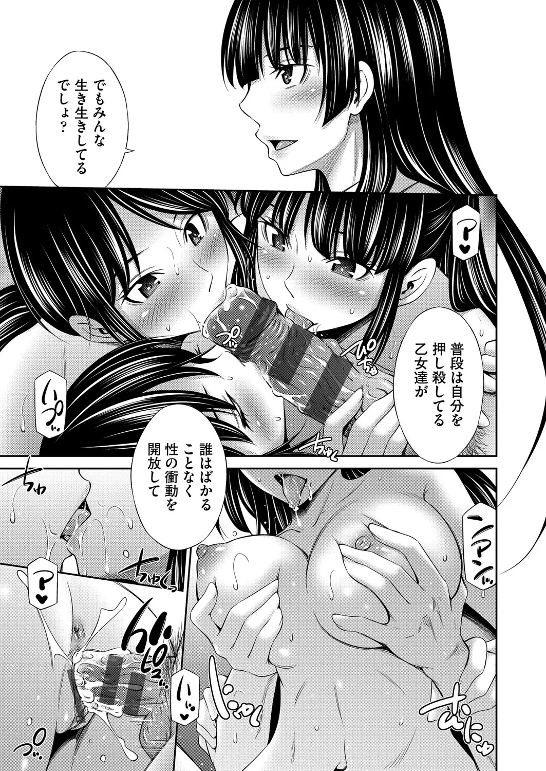 乙女会〜性欲の強い乙女達の集い〜 Page.172