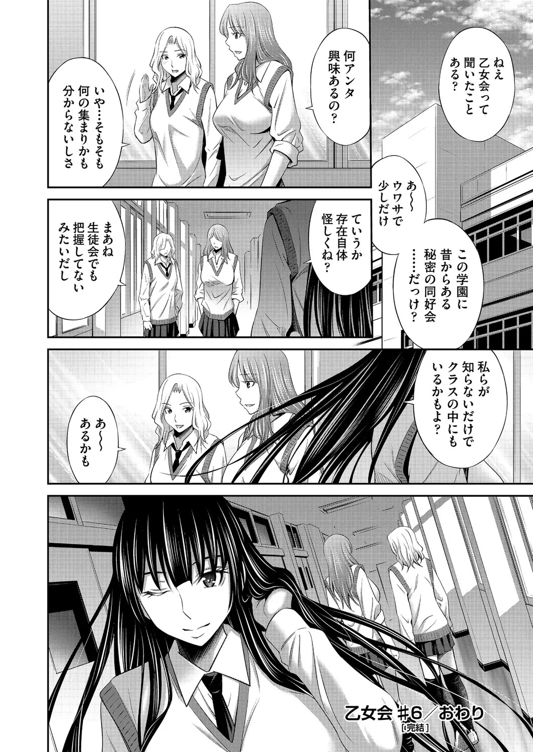 乙女会〜性欲の強い乙女達の集い〜 Page.175