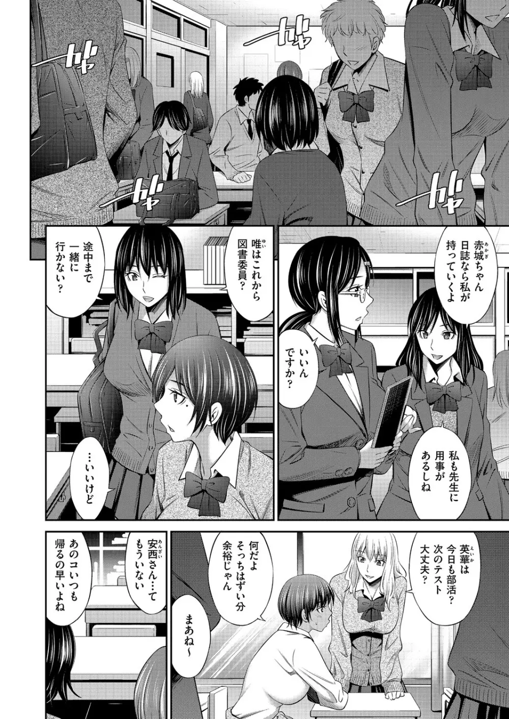 乙女会〜性欲の強い乙女達の集い〜 Page.177