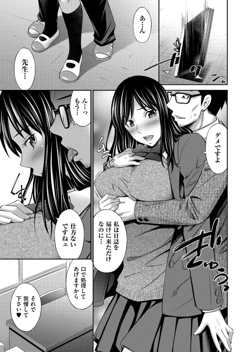 乙女会〜性欲の強い乙女達の集い〜 Page.178