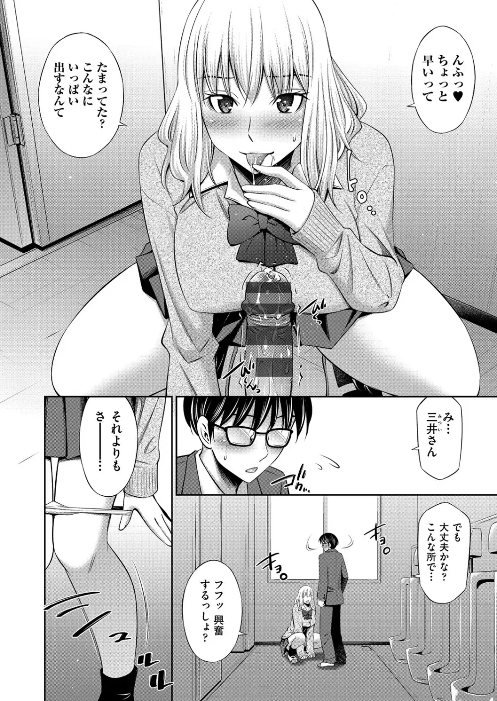 乙女会〜性欲の強い乙女達の集い〜 Page.181