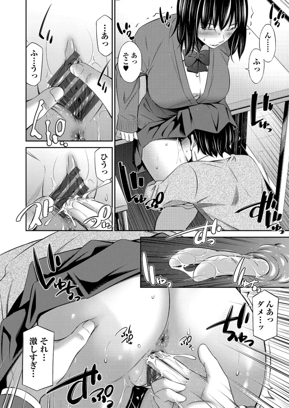 乙女会〜性欲の強い乙女達の集い〜 Page.183