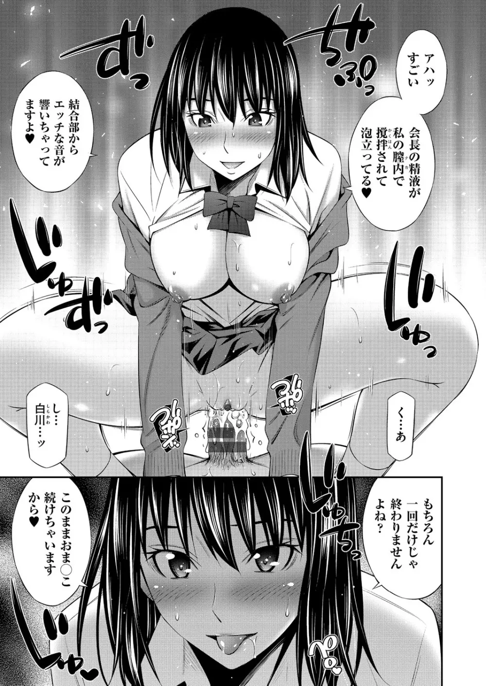 乙女会〜性欲の強い乙女達の集い〜 Page.190