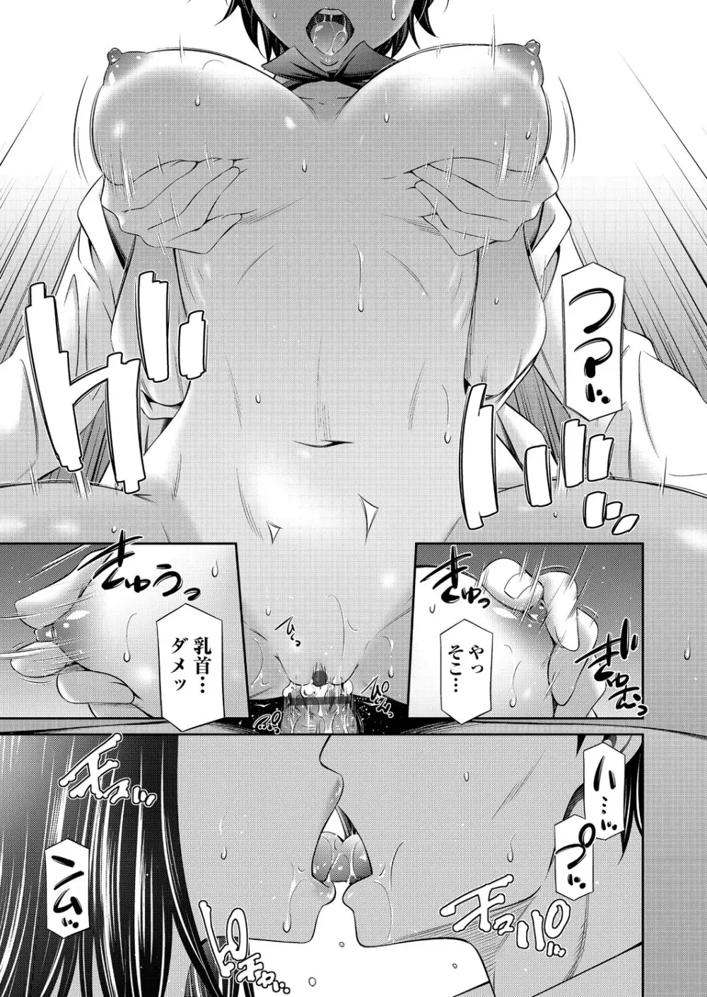 乙女会〜性欲の強い乙女達の集い〜 Page.192