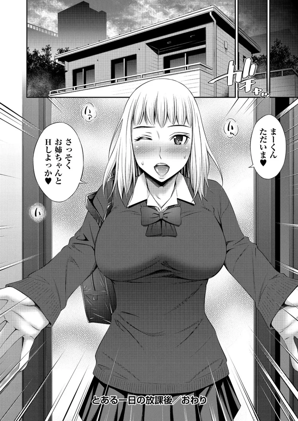 乙女会〜性欲の強い乙女達の集い〜 Page.197