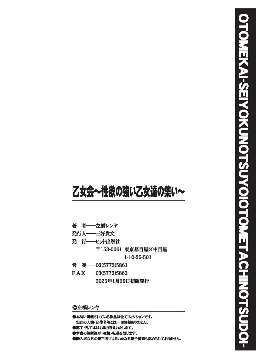 乙女会〜性欲の強い乙女達の集い〜 Page.199