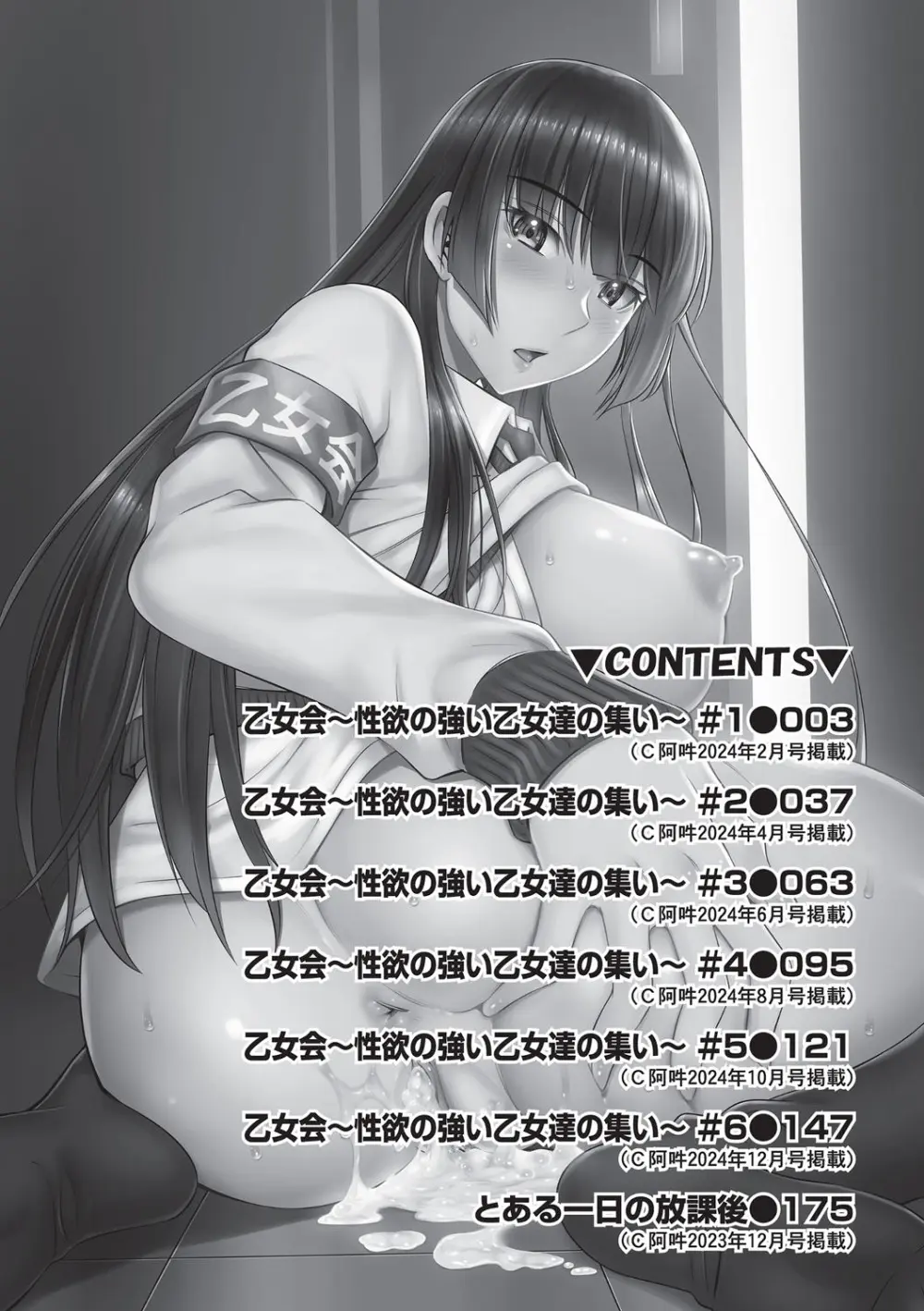 乙女会〜性欲の強い乙女達の集い〜 Page.201