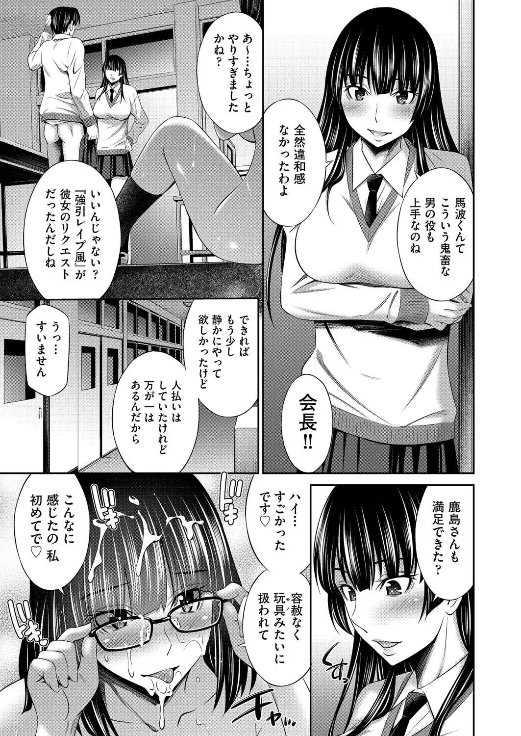 乙女会〜性欲の強い乙女達の集い〜 Page.36