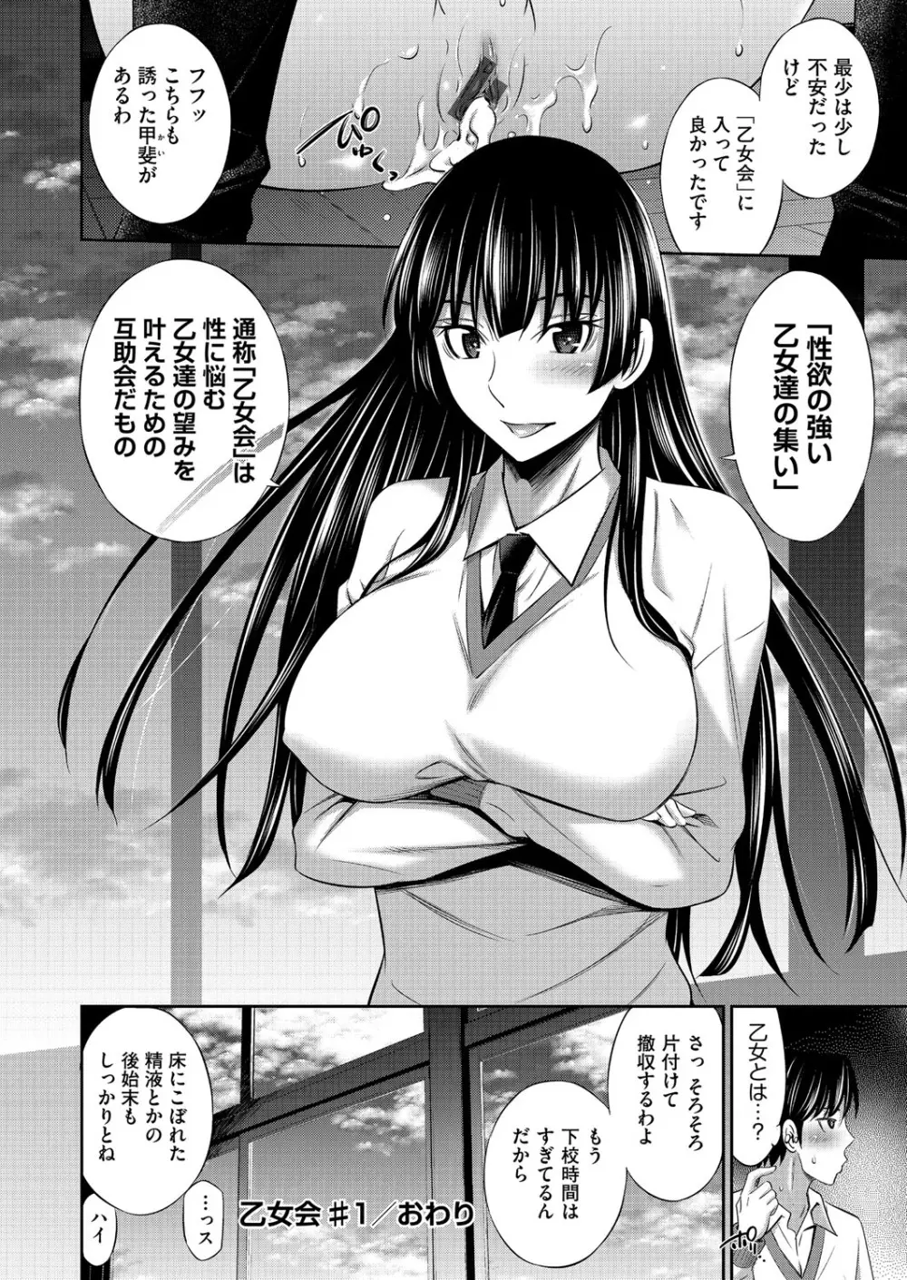 乙女会〜性欲の強い乙女達の集い〜 Page.37
