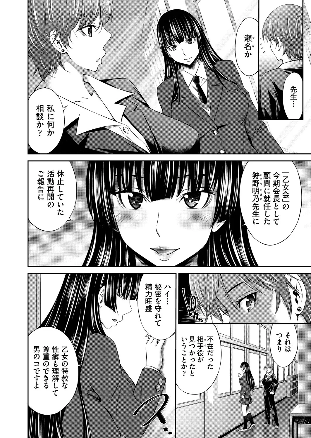 乙女会〜性欲の強い乙女達の集い〜 Page.39