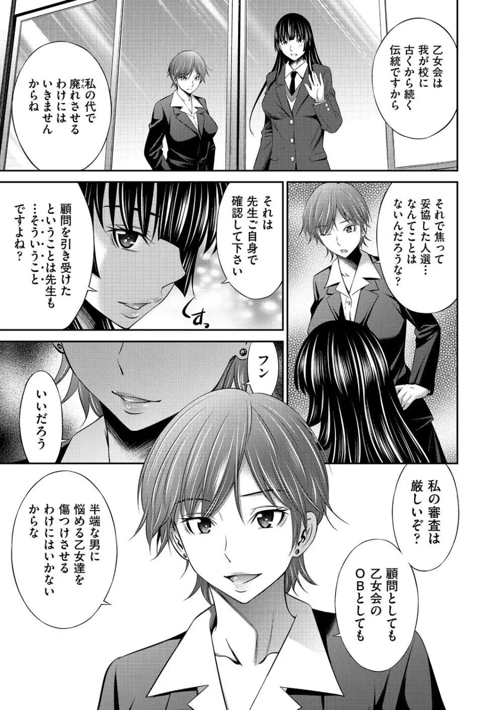 乙女会〜性欲の強い乙女達の集い〜 Page.40