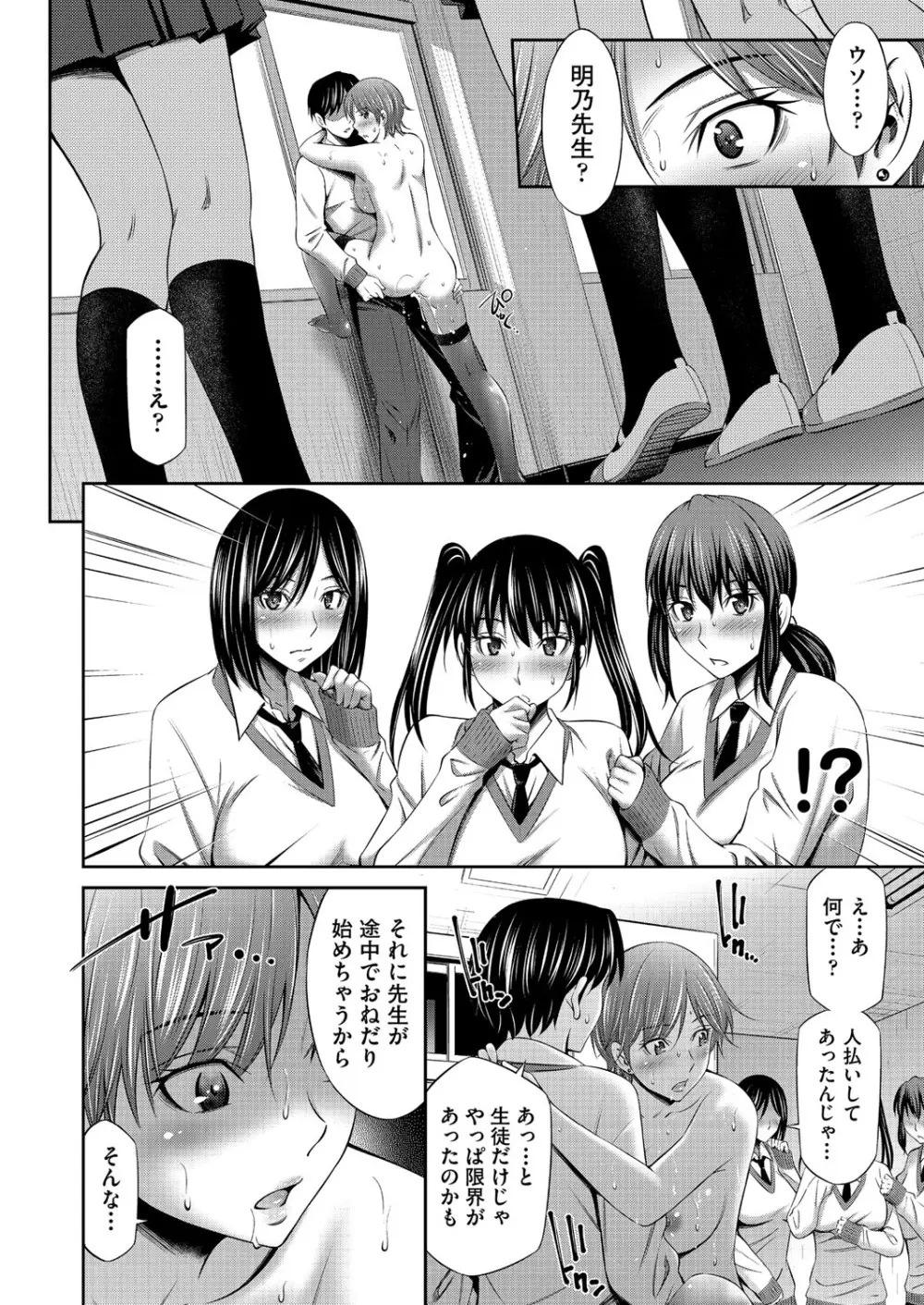 乙女会〜性欲の強い乙女達の集い〜 Page.55