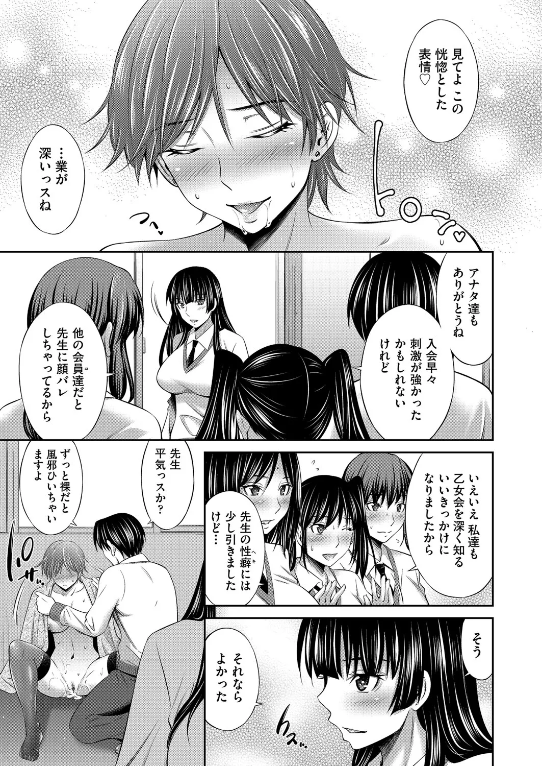 乙女会〜性欲の強い乙女達の集い〜 Page.62