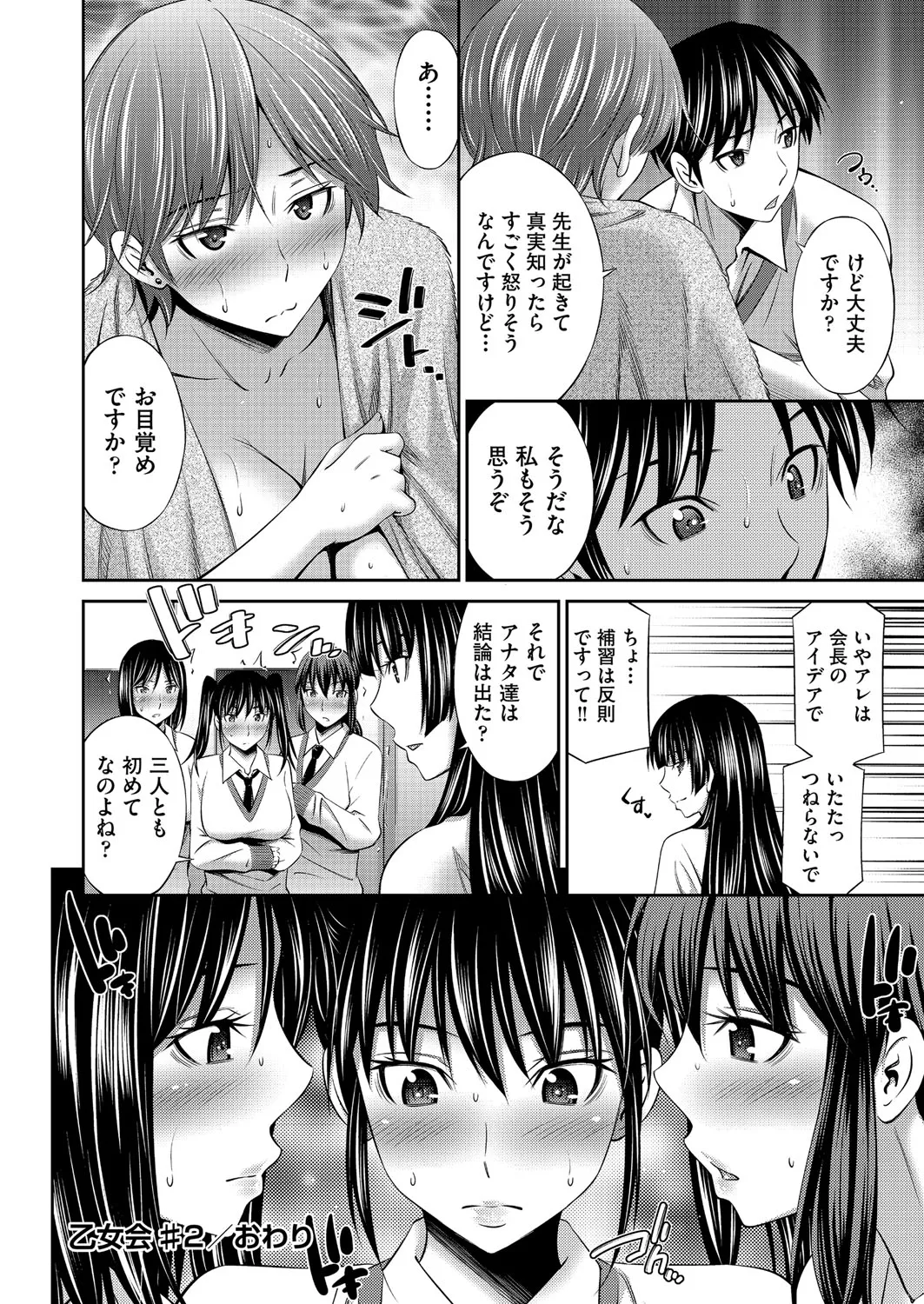 乙女会〜性欲の強い乙女達の集い〜 Page.63