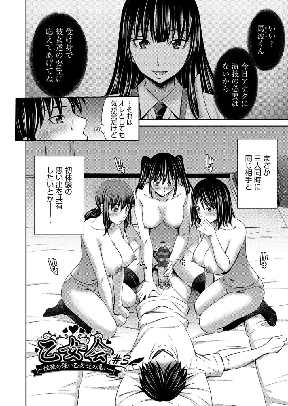 乙女会〜性欲の強い乙女達の集い〜 Page.65