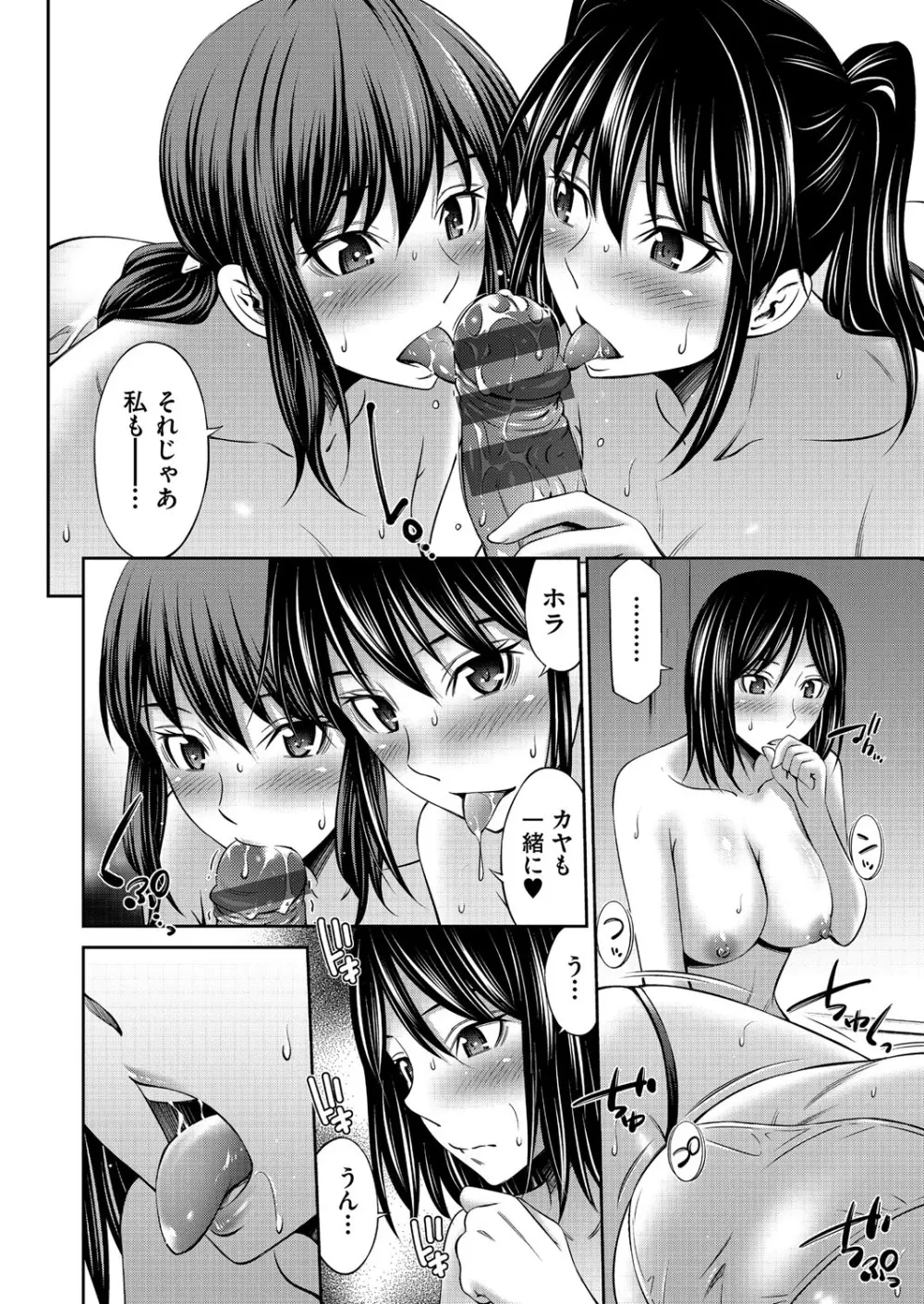 乙女会〜性欲の強い乙女達の集い〜 Page.67