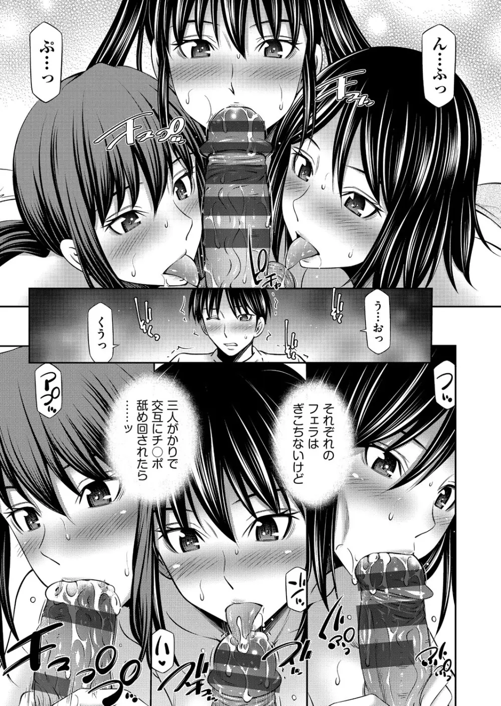乙女会〜性欲の強い乙女達の集い〜 Page.68