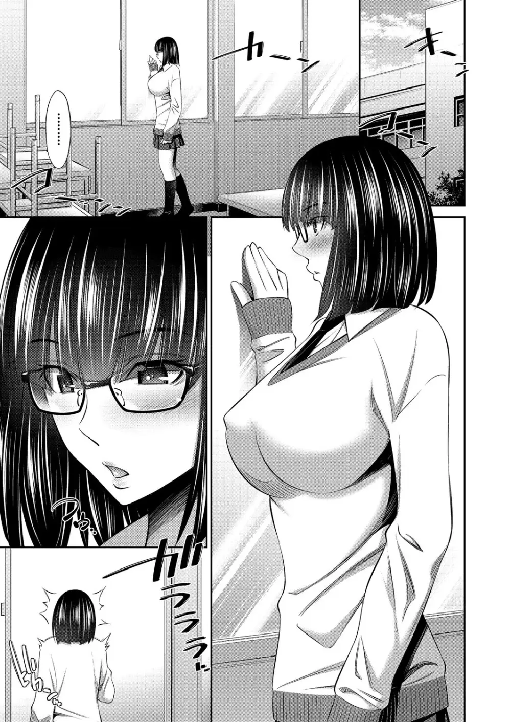 乙女会〜性欲の強い乙女達の集い〜 Page.8
