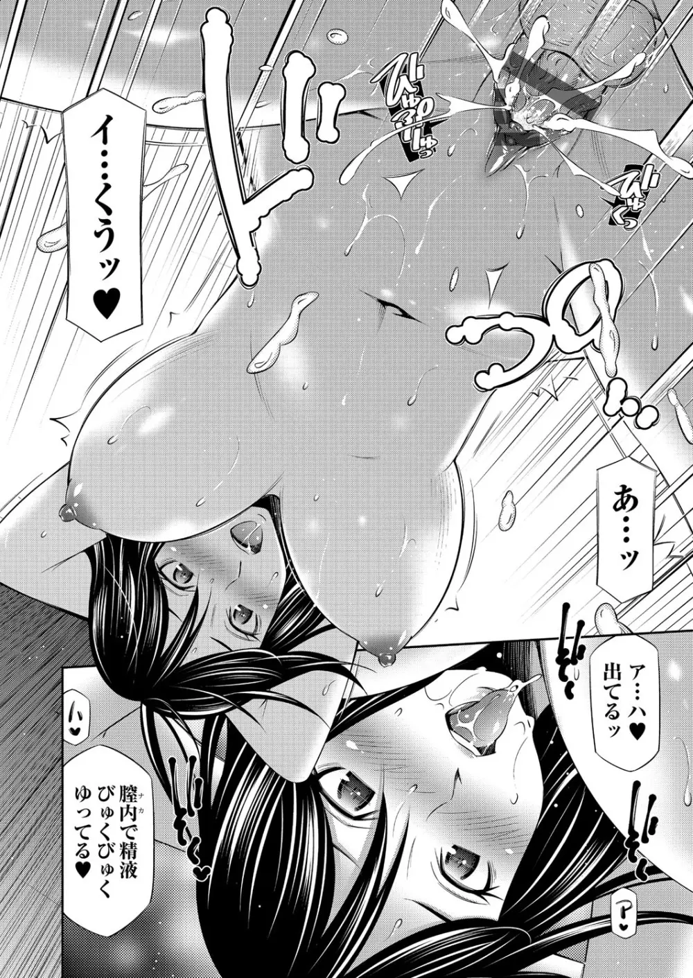 乙女会〜性欲の強い乙女達の集い〜 Page.87