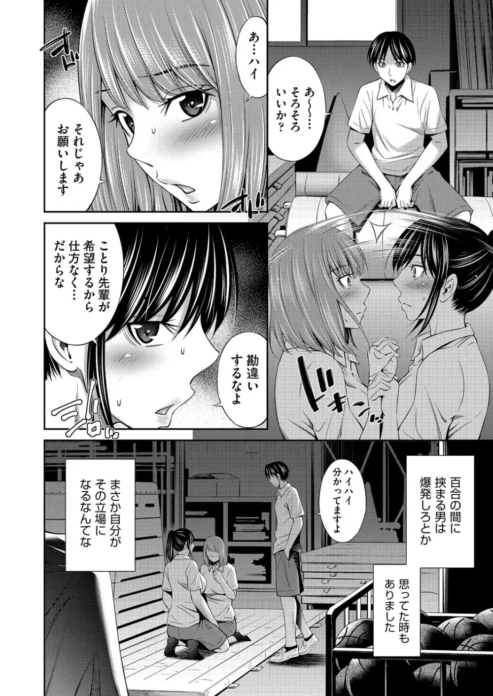 乙女会〜性欲の強い乙女達の集い〜 Page.97