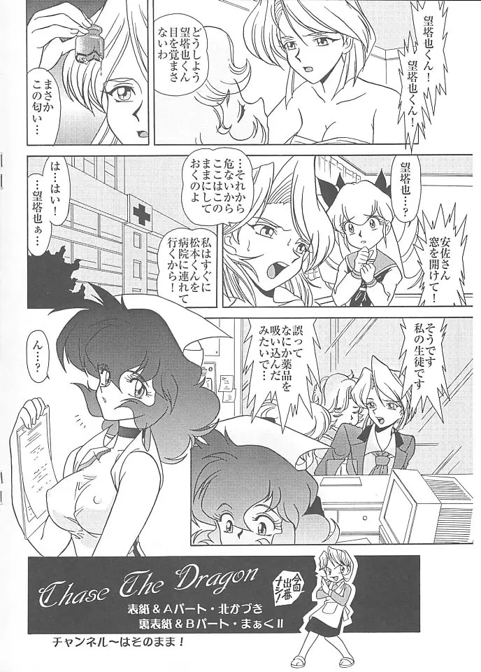 MunchenGraph vol.6 Chase The Dragon Intermezzo 準備号 Page.13