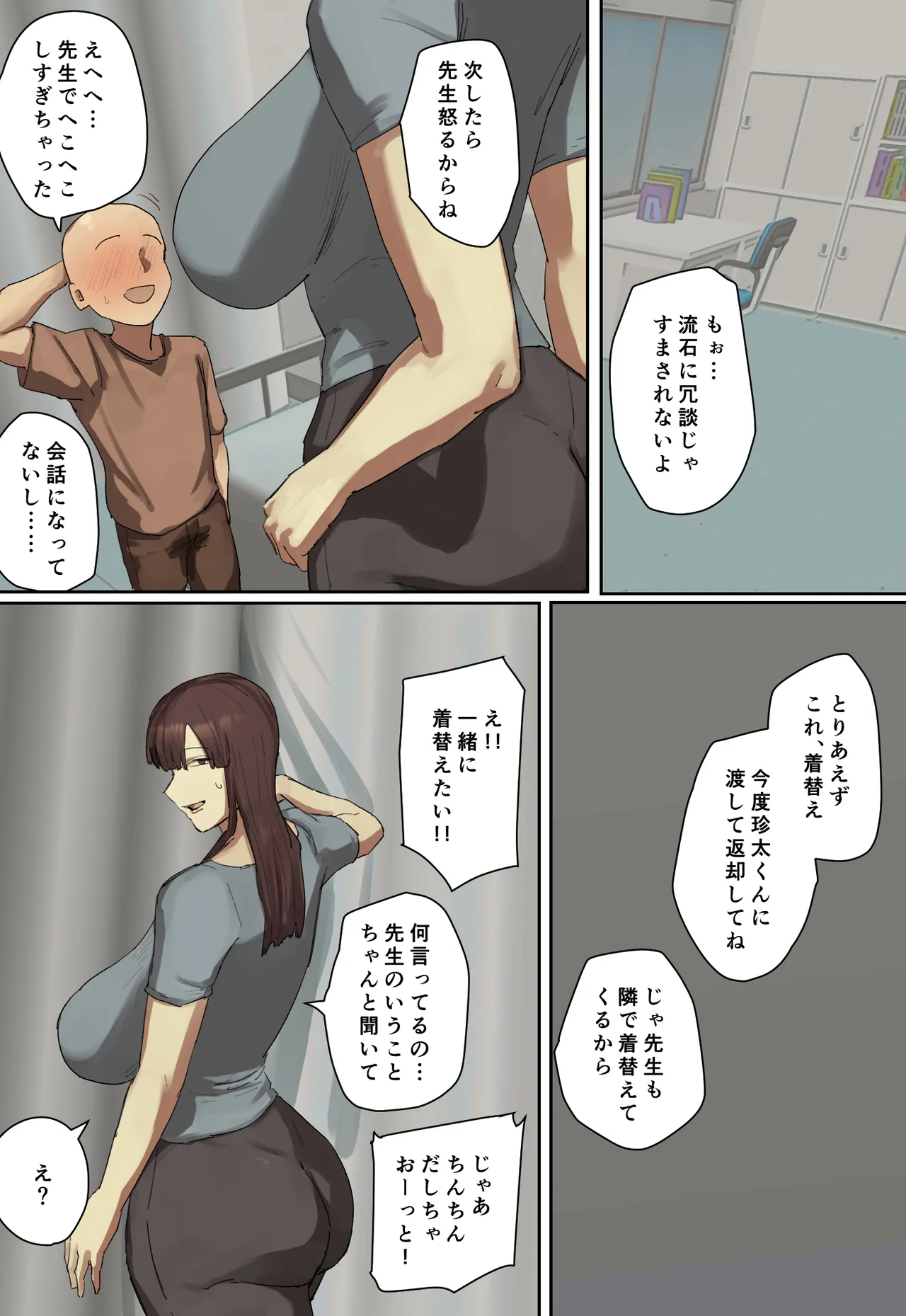 参観日でお兄ちゃんの先生に一目惚れ!【フルカラー版】 Page.12