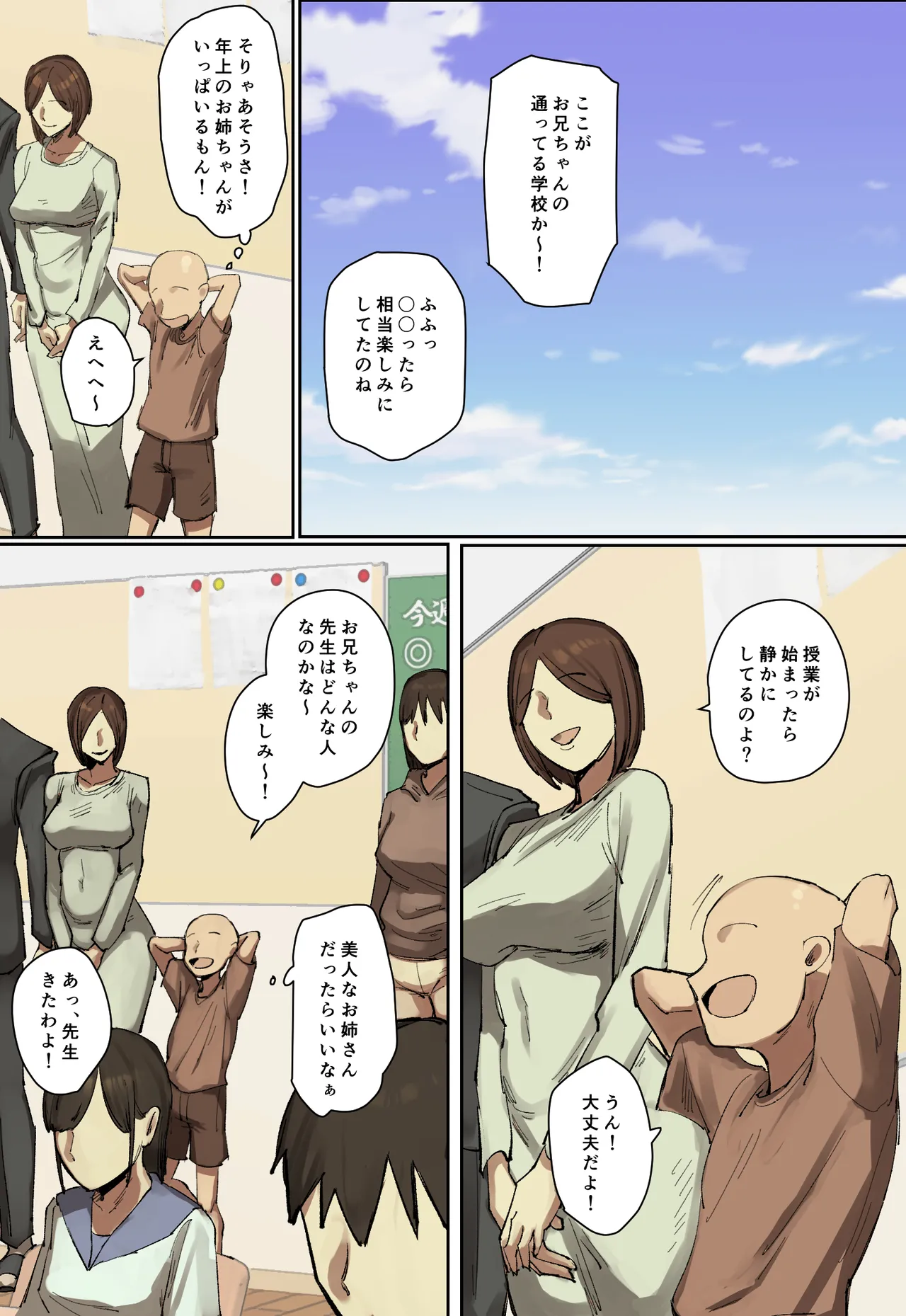 参観日でお兄ちゃんの先生に一目惚れ!【フルカラー版】 Page.2