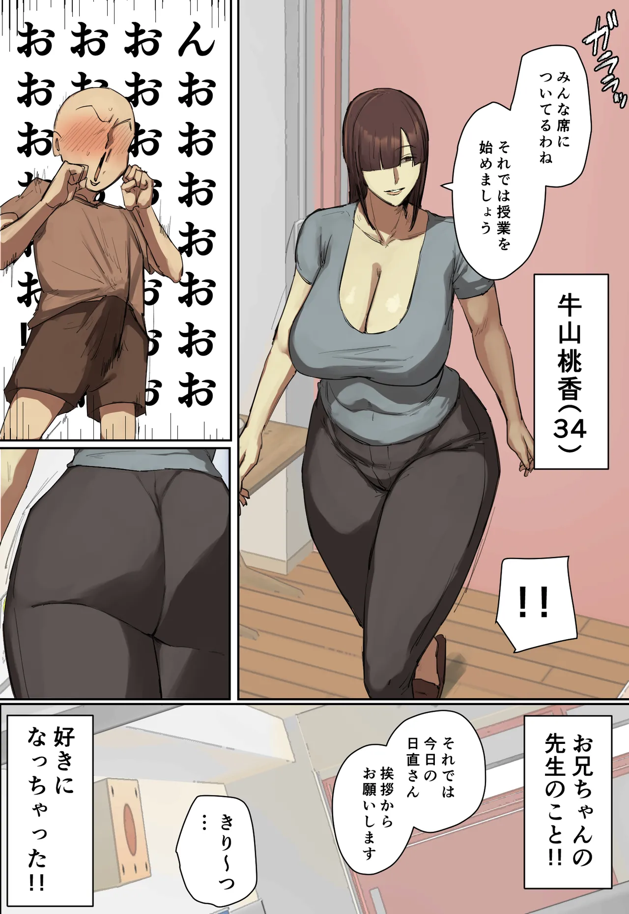 参観日でお兄ちゃんの先生に一目惚れ!【フルカラー版】 Page.3