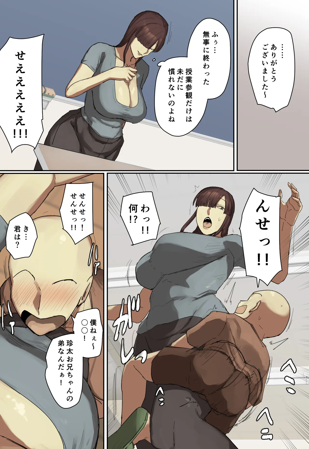 参観日でお兄ちゃんの先生に一目惚れ!【フルカラー版】 Page.4
