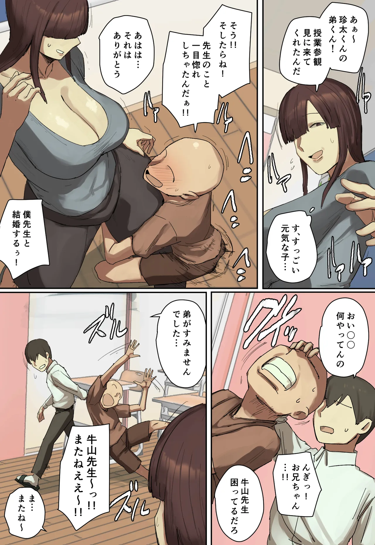 参観日でお兄ちゃんの先生に一目惚れ!【フルカラー版】 Page.5