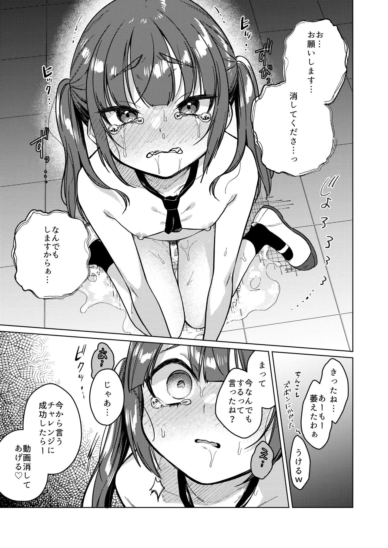 委員長は今日からみんなのオモチャ ～終わった学校生活編～ Page.9